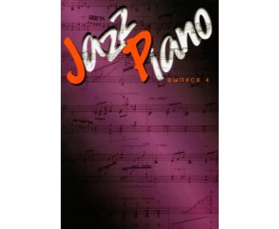 Jazz Piano. Вып. 4