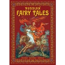 Russian Fairy Tales: Palekh, Mstiora, Kholui. Русские народные сказки. Палех, Мстера, Холуй