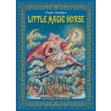 Little Magic Horse. Конек-горбунок. Mstiora Painting