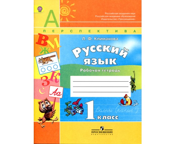 Russian Language Workbook Grade 1