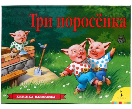 The Three Little Pigs Pop-up Book