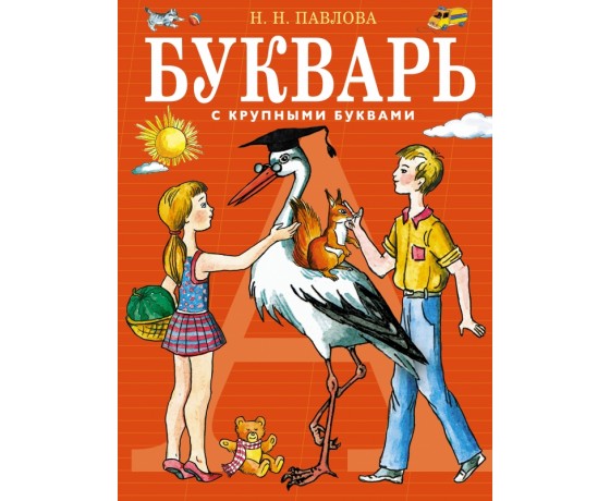 Russian Alphabet Primer