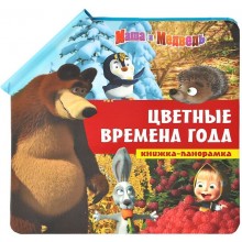 Masha and the Bear. Colorful seasons.