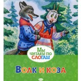 The Wolf and the Goat. Read by syllables
