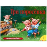 The Three Little Pigs Pop-up Book