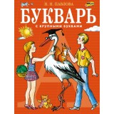 Russian Alphabet Primer